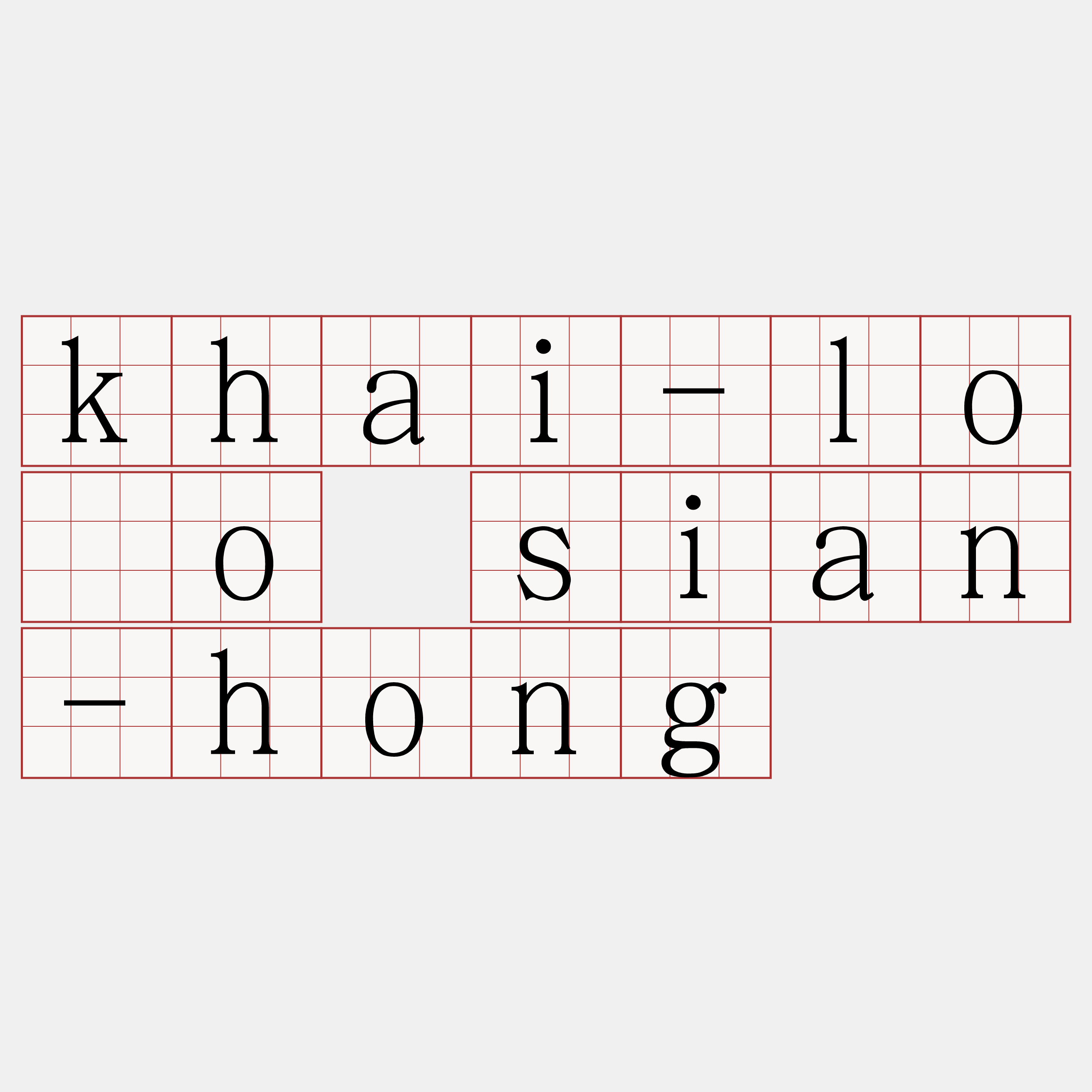 khai-lōo sian-hong